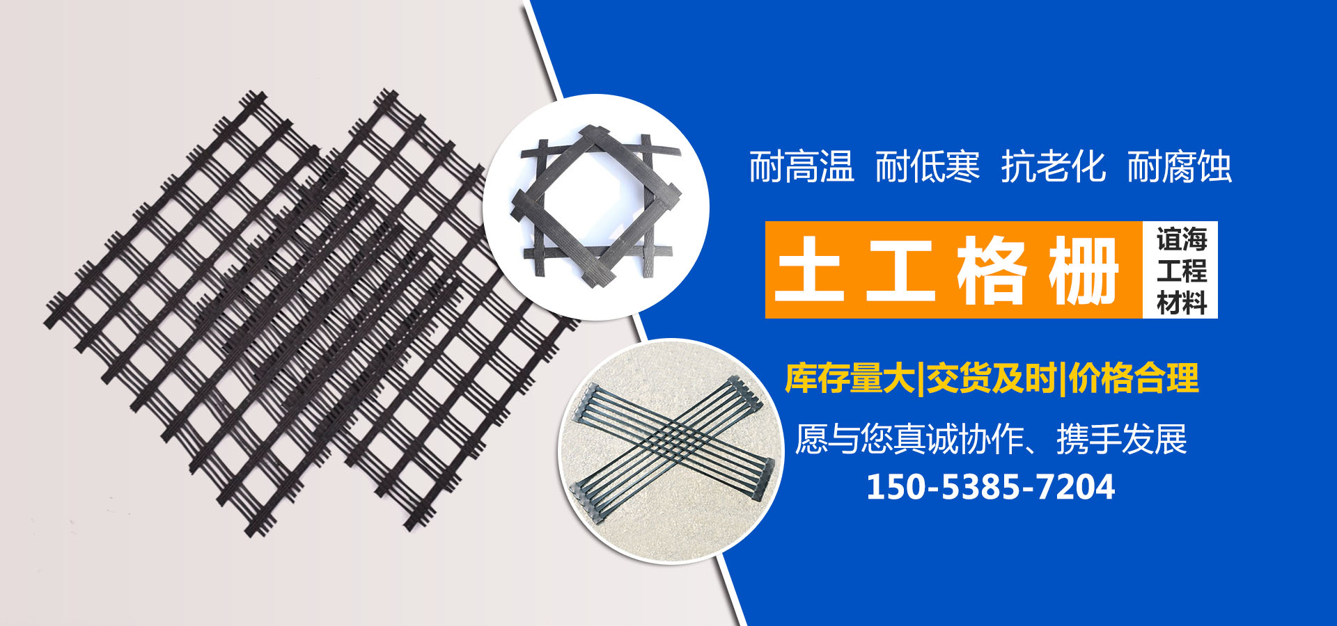 山东谊海工程材料