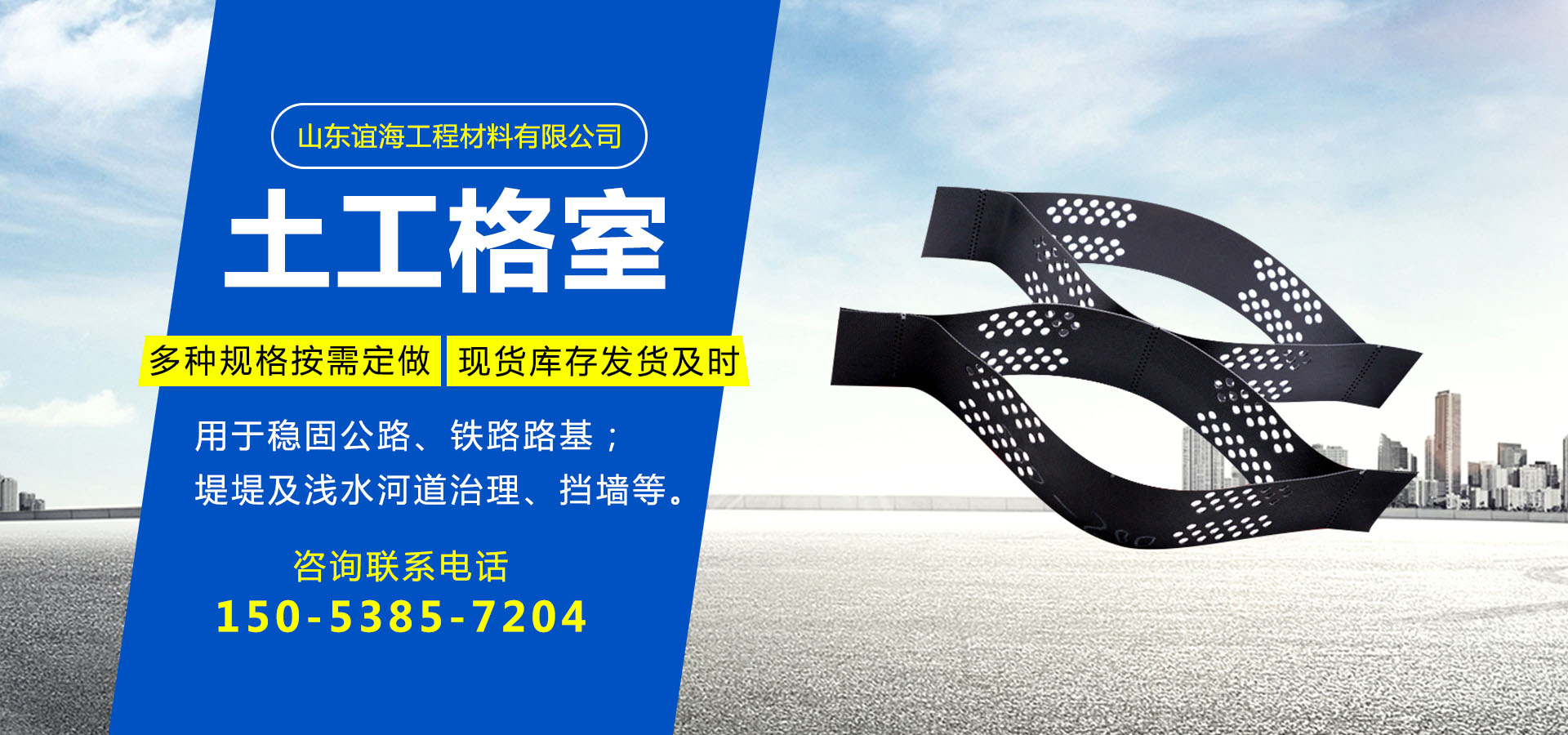 山东谊海工程材料