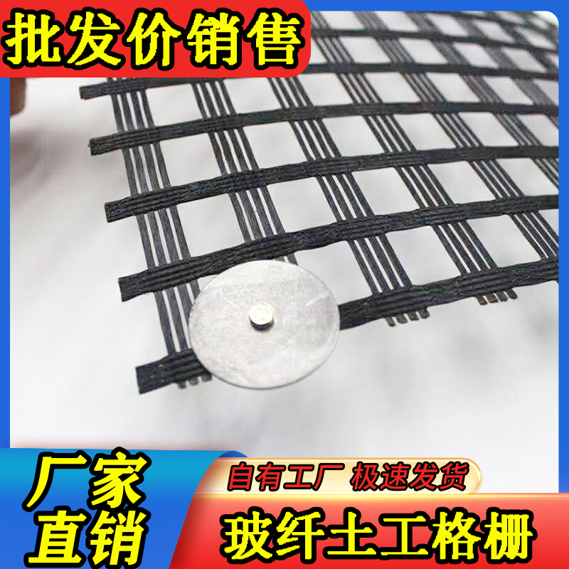 玻璃纤维土工格栅