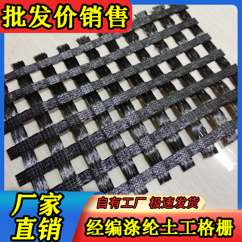 经编涤纶土工格栅