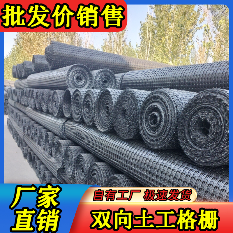 双向塑料土工格栅