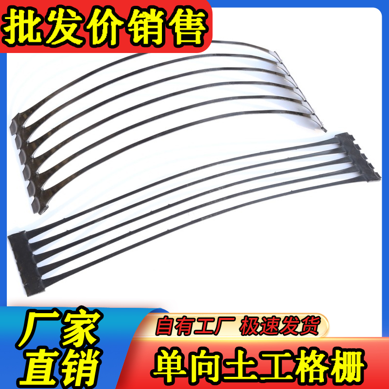 单向塑料土工格栅