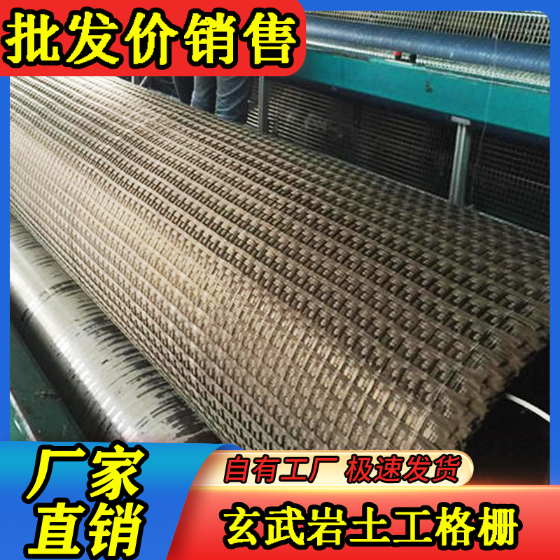 玄武岩土工格栅